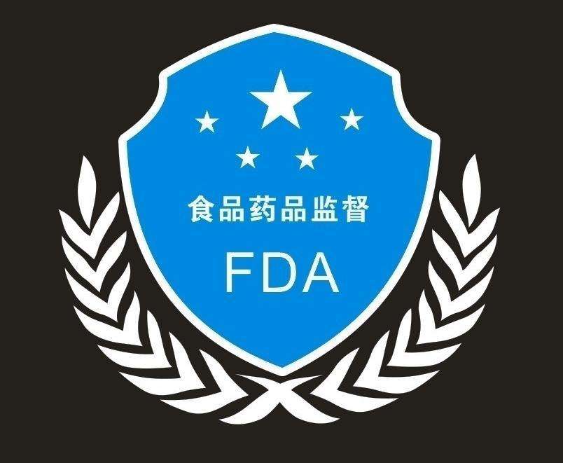 食品药品监督管理局（Food and Drug Administration）_中山特好德润滑科技
