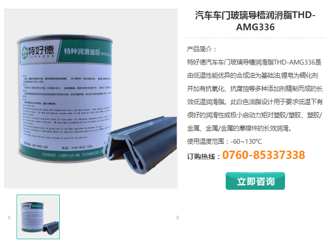 汽车天窗润滑脂