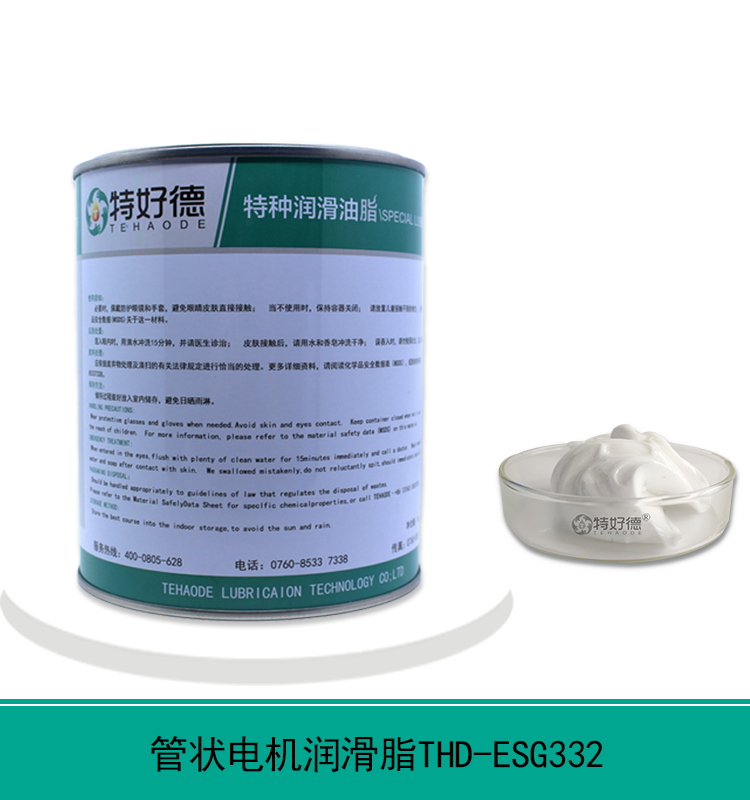 管状电机润滑脂THD-ESG332