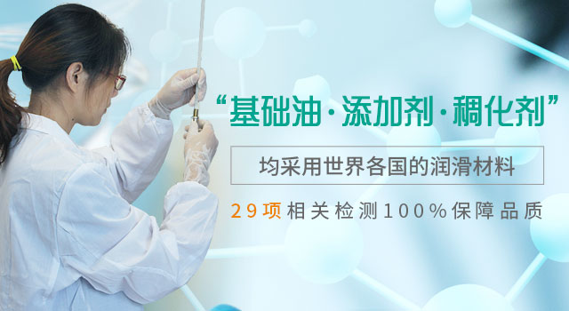 “基础油、添加剂、稠化剂” 均采用世界各国的润滑材料