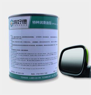 汽车电动外后视镜润滑脂THD-ESG550