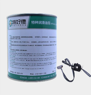 汽车组合开关塑胶部件润滑脂THD-ESG253