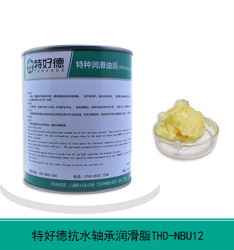 抗水轴承润滑脂THD- NBU12