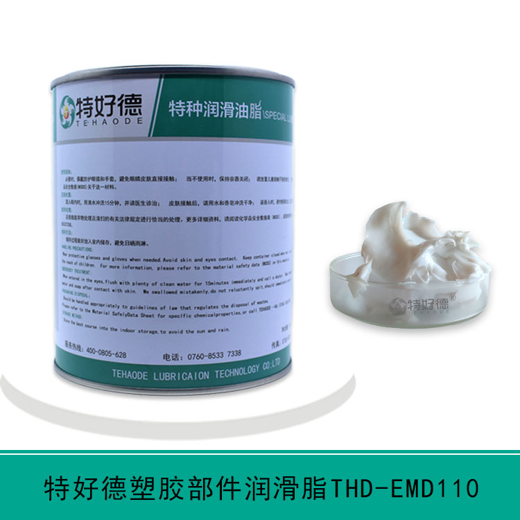 塑胶部件润滑脂THD-EMD110