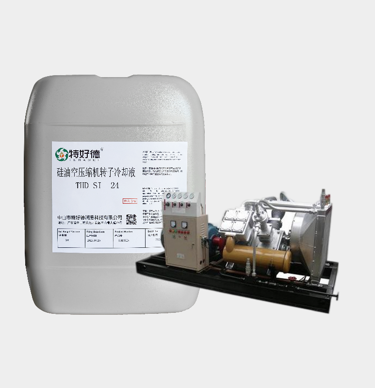 硅油空压机转子冷却液THD-SI 24